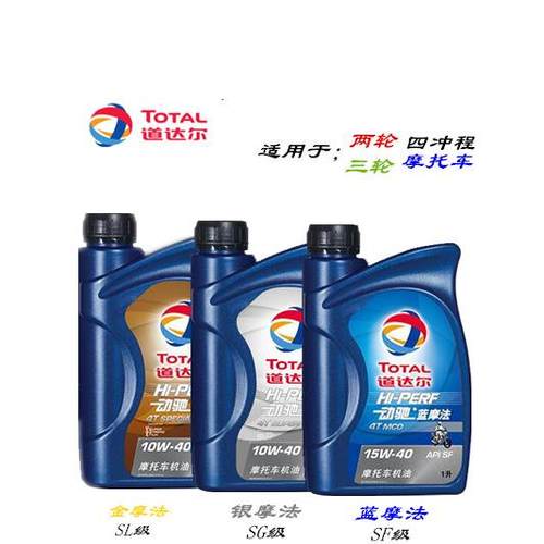 Total/道达尔4T摩托车机油金摩法/银摩法/蓝摩法/摩速佳润滑油