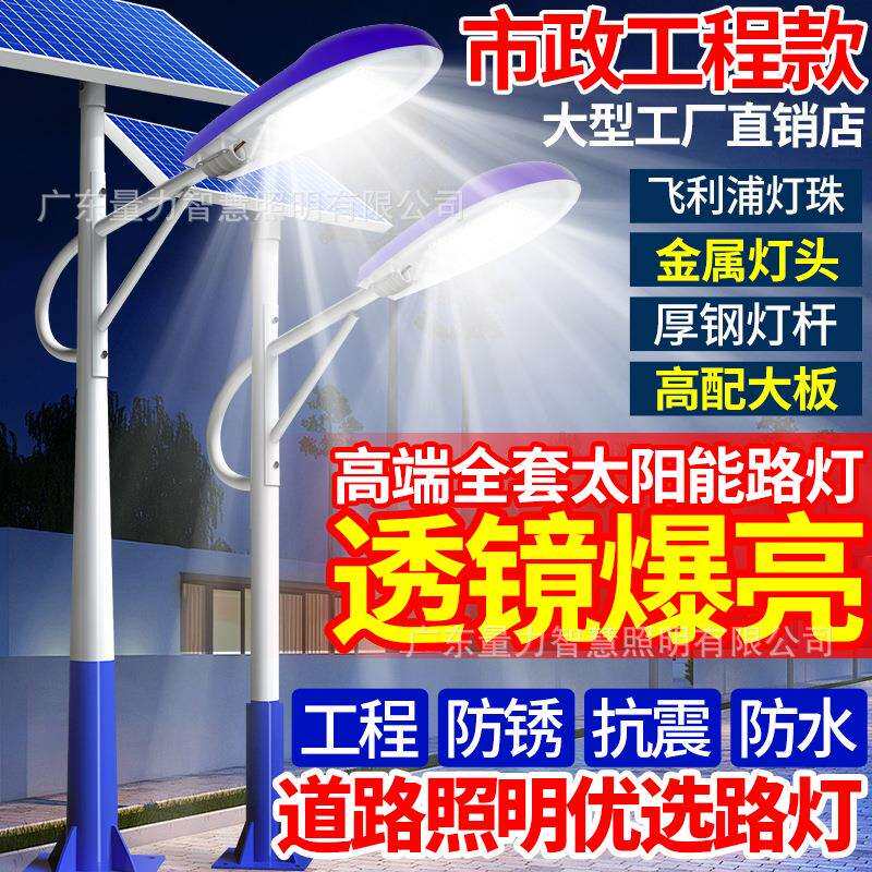 太阳能户外灯路灯庭院灯家用led超亮新款大功率防水带照明灯灯 杆