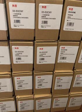 原装奔图DO-850BK 850CMY成像鼓感光鼓 8505DN CP9502 CM9505硒鼓