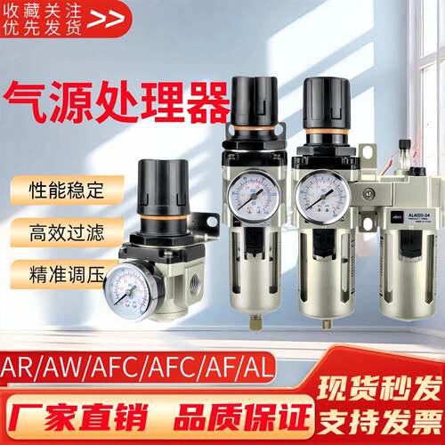 气源调压油水分离处理器AR/AW/AFR/AFC/AL2000/3000/4000/5000/10