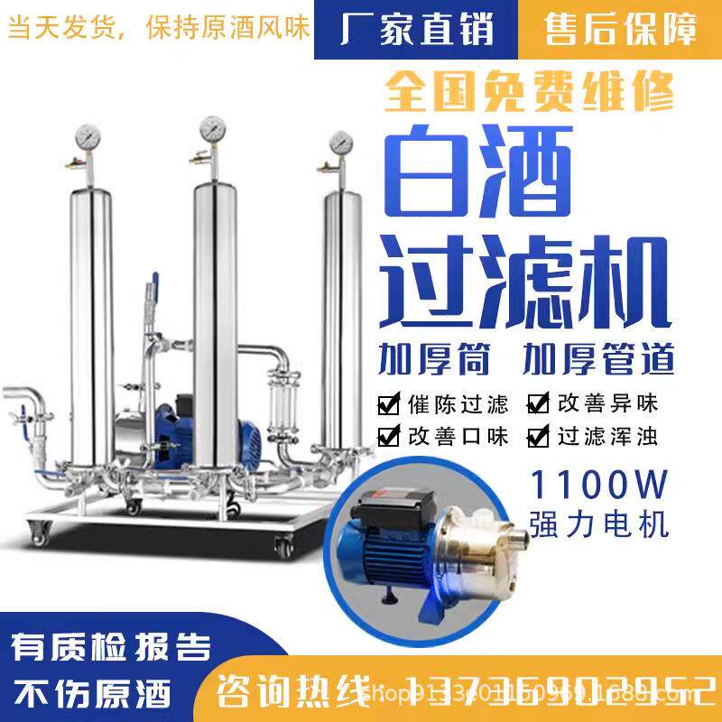 白酒催陈过滤机商家用黄酒葡萄果酒白米酒除杂酒曲苦辣味滤酒器机