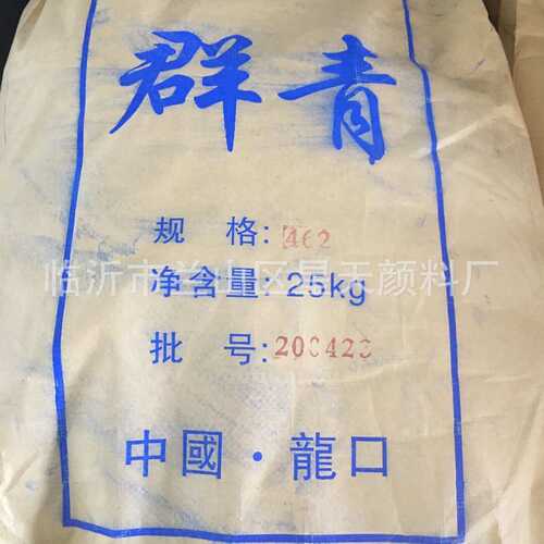 群青462群青 腻子粉涂料用蓝颜料 群青蓝提白彩绘建筑外墙