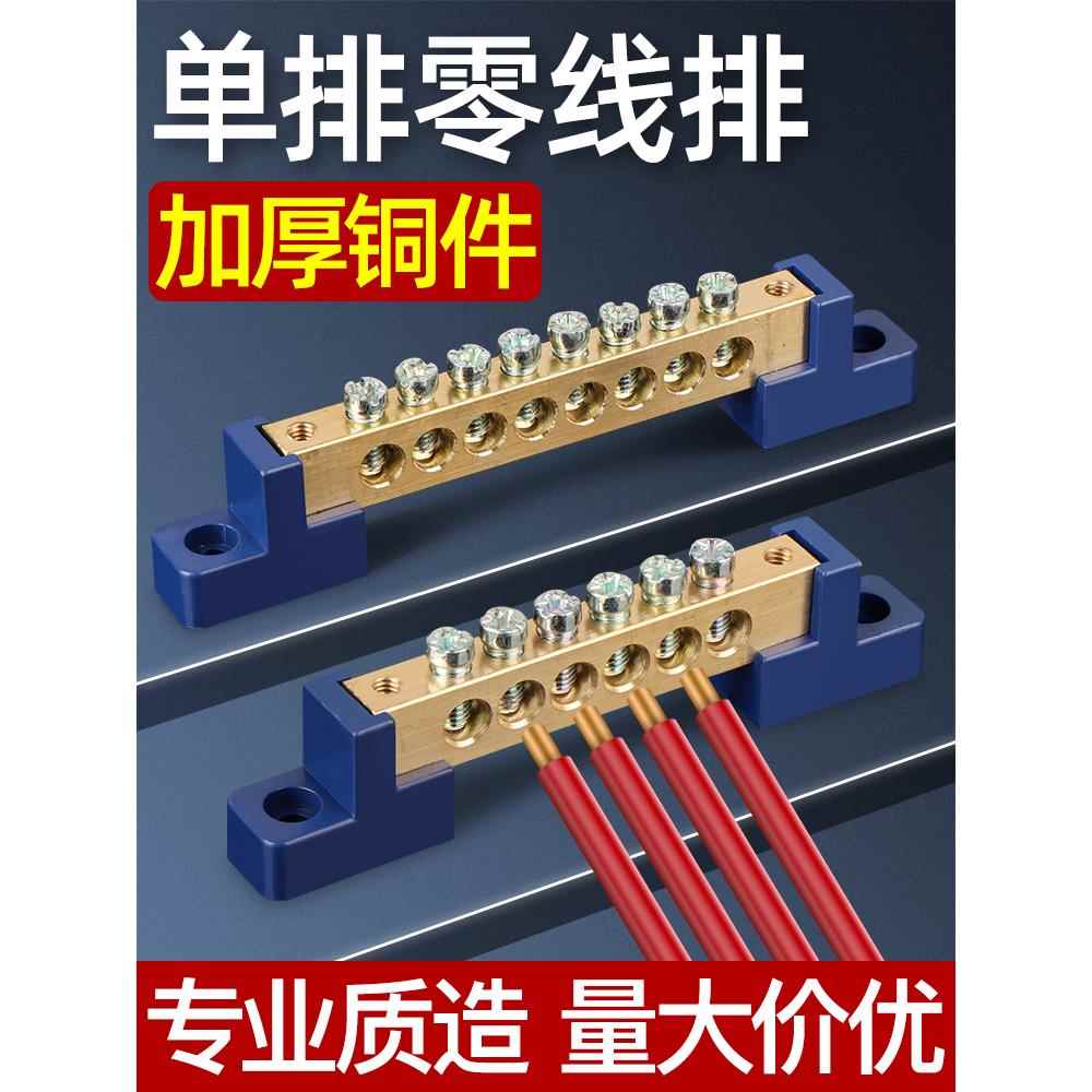 零地排条铜接线端子铜排接地零地条配电箱柜连接排黄铜12456810孔
