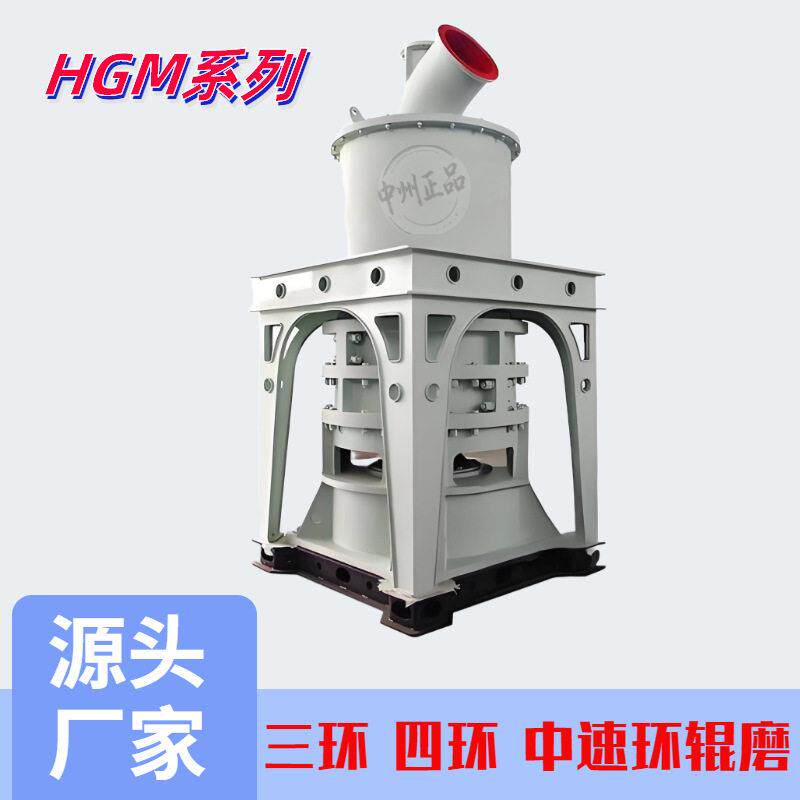 矿石雷蒙磨：不同型号的性能与价格对比 大型雷磨机和HGM系列对比