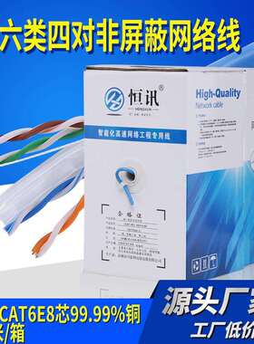 厂家直销超六类非屏蔽纯铜网线 CAT6类网络线千兆300米足量大价优