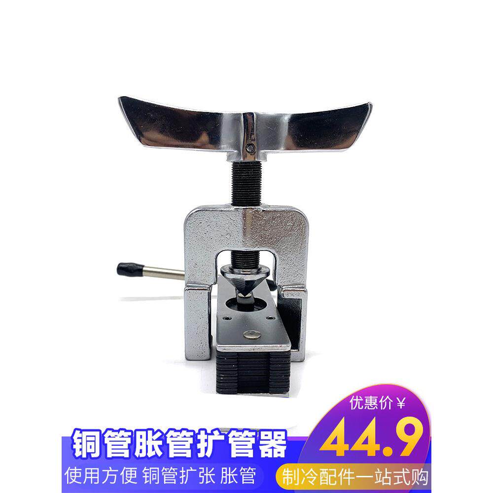 空调铜管膨胀器手动膨胀器铜管膨胀孔空调维修制冷工具膨胀管