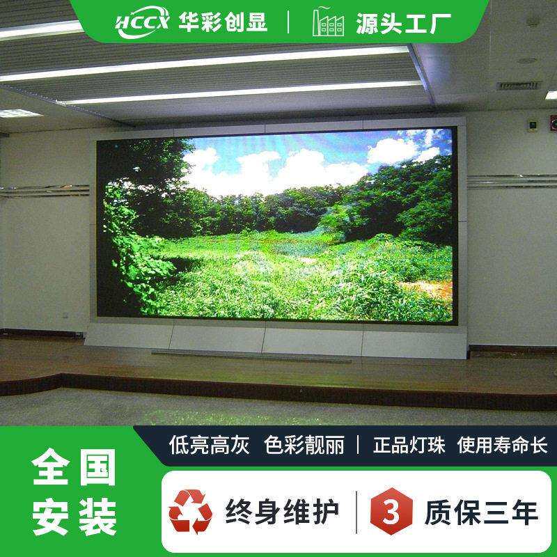 多媒体教室p2.5全彩led显示屏清广告电子大屏幕室内无缝拼接屏