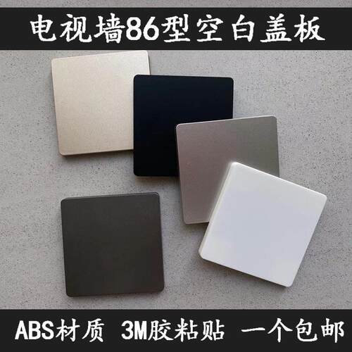 86型空白开关面板 经典银色墙面盖板 空调线孔遮盖装饰盖