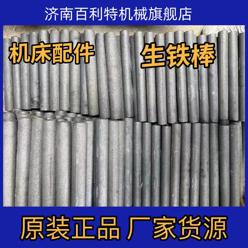 铸铁棒 柱铁棒 生铁棍 中心架导柱头 车床中心架支撑头 圆棒毛坯