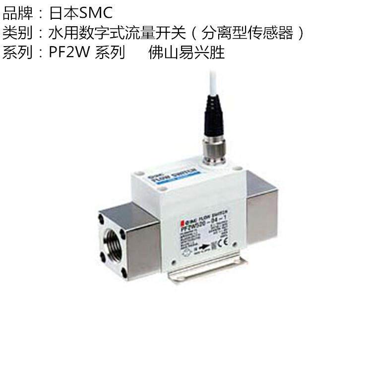 原装SMC水用数字式流量开关PF2W520-04-1数显流量开关