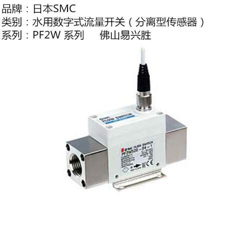 原装SMC水用数字式流量开关PF2W520-04-1数显流量开关