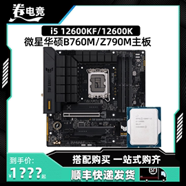 酷睿i5 12600KF 12600K 散片微星迫击华硕重炮手B760主板CPU套装