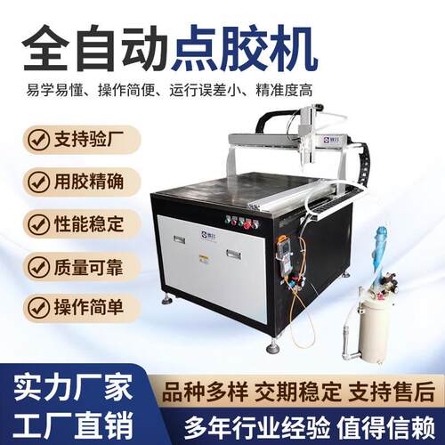 全自动硅胶点胶机压力桶点胶三轴自动涂胶机硅酮密封胶打胶机
