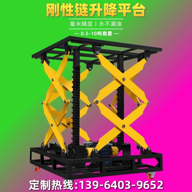刚性链升降平台 电动剪叉式升降机 非液压升降台 山东客制化升降