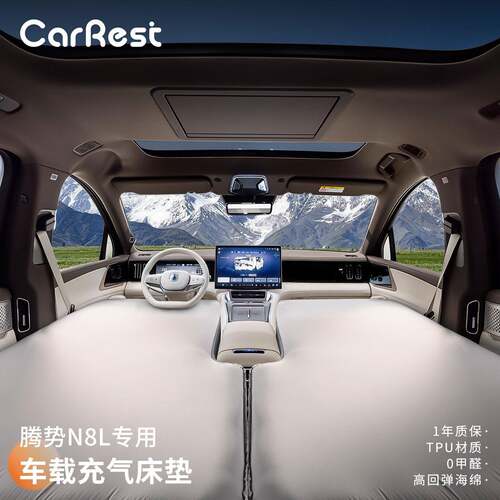 适用腾势N8L智己LS9车载床垫充气床垫 主副驾睡觉露营睡觉车床垫