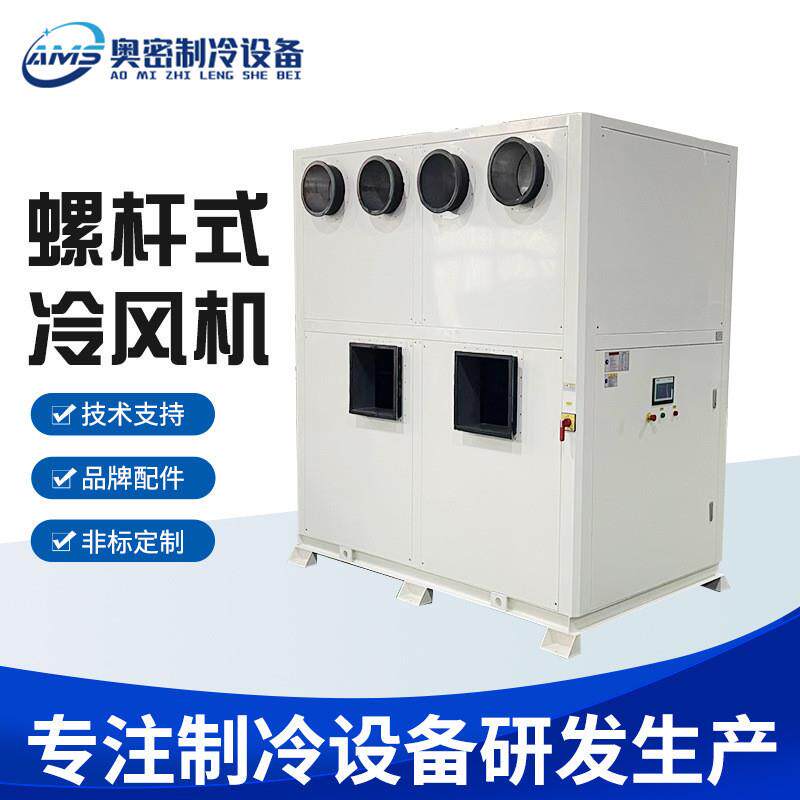 空间降温工业化工冰水机螺杆冷风机工业空调可移动冷风机厂家