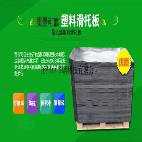 POM/高邮塑料滑托盘抗压塑料滑托盘承重力强滑托盘定做