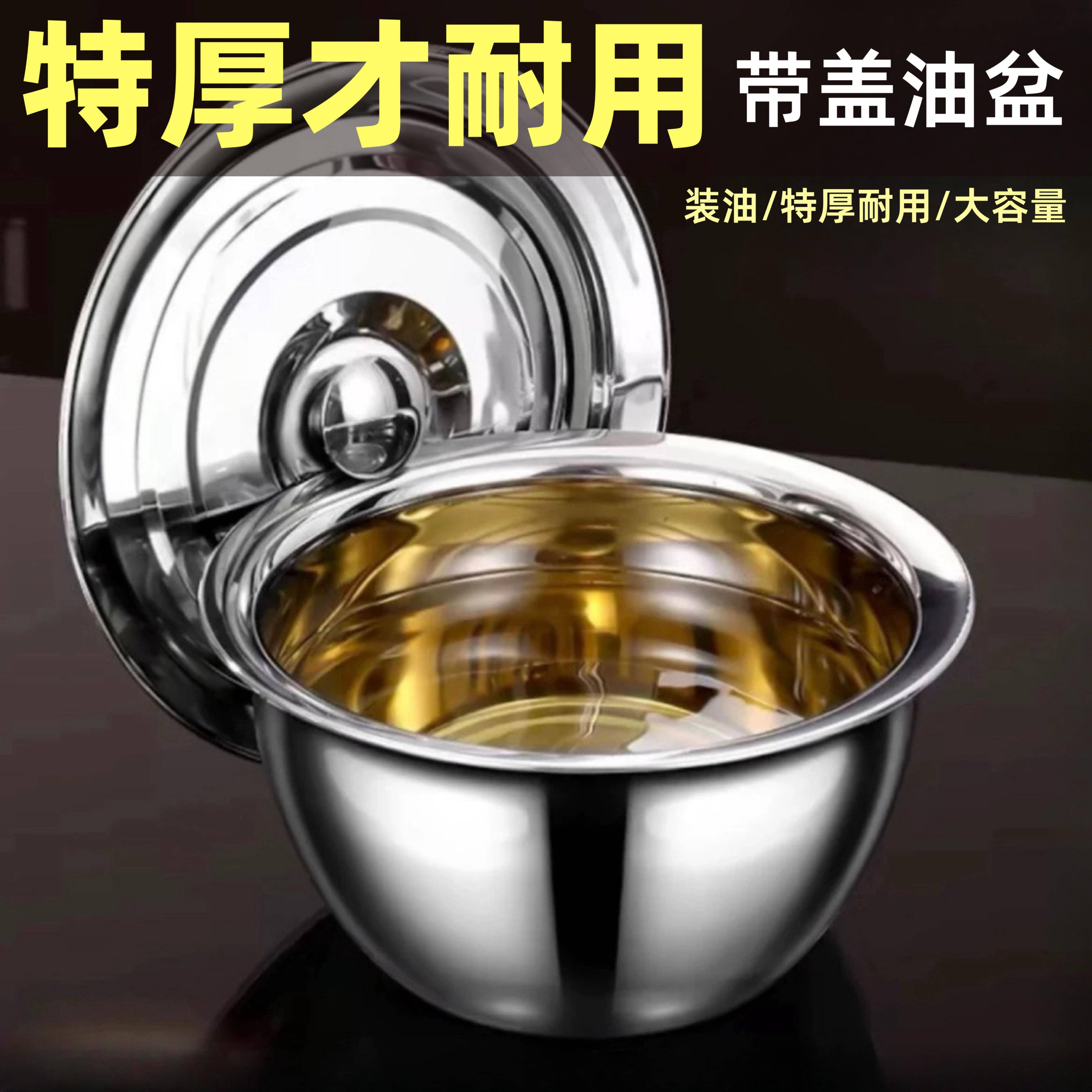 304不锈钢油盆带盖特厚油缸家用猪油盆汤盆商用调料盆厨房和面盆