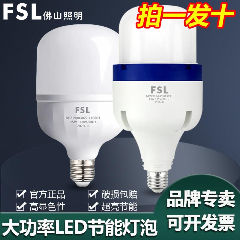 FSL佛山照明led灯泡超亮节能E27螺口大功率100W球泡厂房仓库照明