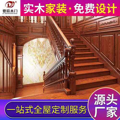 设计古典旋转楼梯木质楼梯别墅楼梯中式原木楼梯整屋可设计