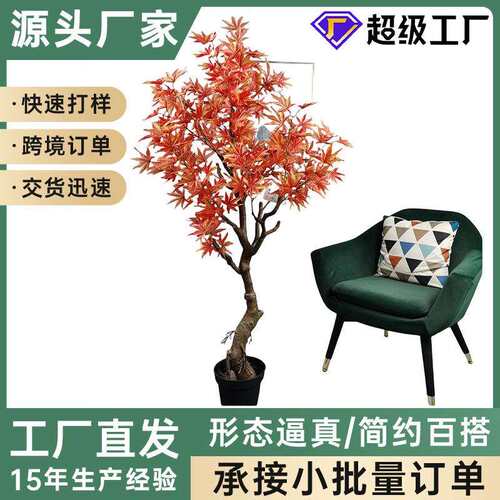 仿真枫树盆栽人造实木仿真绿植小红枫假树室内摆件枫树