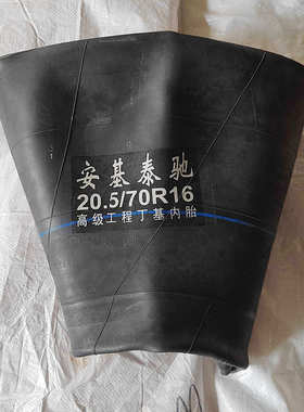 装载机/20235/.铲车内胎7017丁基胶520工程机械-.//./25-516内胎