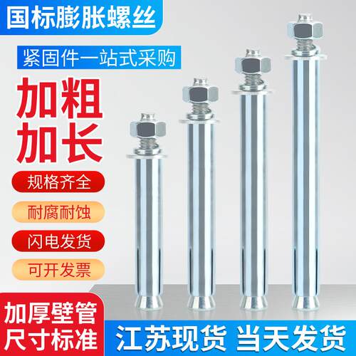 国标膨胀螺丝金属铁加长镀锌螺栓大全拉爆M6M8M10M12M16M20-M30