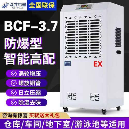 工业防爆除湿机BCF-3.7大功率工业空气除湿机地下室工业除湿器