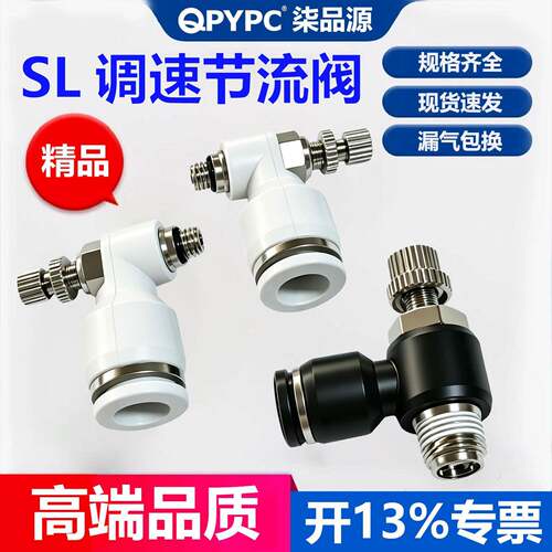SL8-02节流阀气动气管快速接头调节阀可调气缸调速阀开关螺纹6-M5