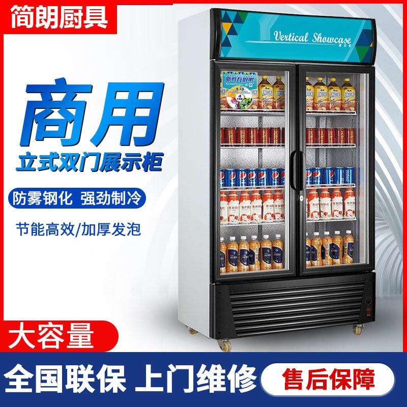 商用立式双门冷藏展示柜玻璃门冰箱冷柜饮料保鲜柜