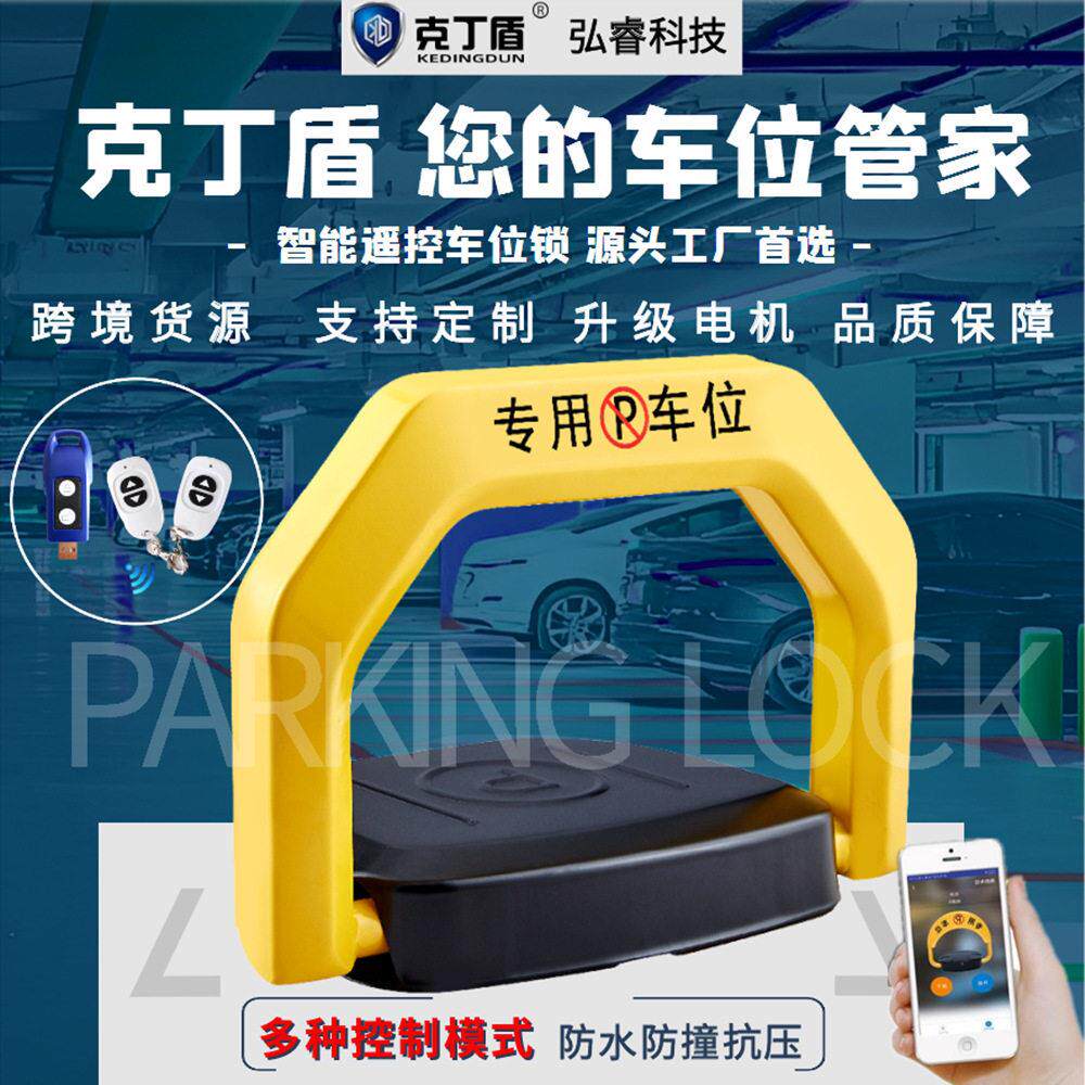 克丁盾智能遥控车位锁地锁加厚防撞自动感应停车位地锁防占位神器