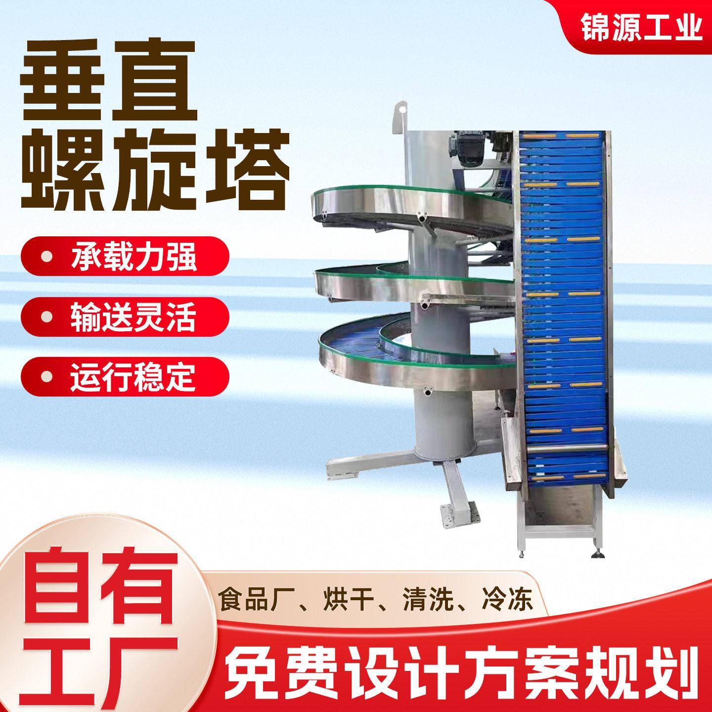 垂直螺旋塔输送机食品烘焙物流工业多层不锈钢升降式螺旋塔输送机