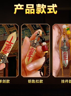 2026黄铜朱砂七星剑紫薇讳吊坠雨渐耳挂件男女平安随身携带钥匙扣