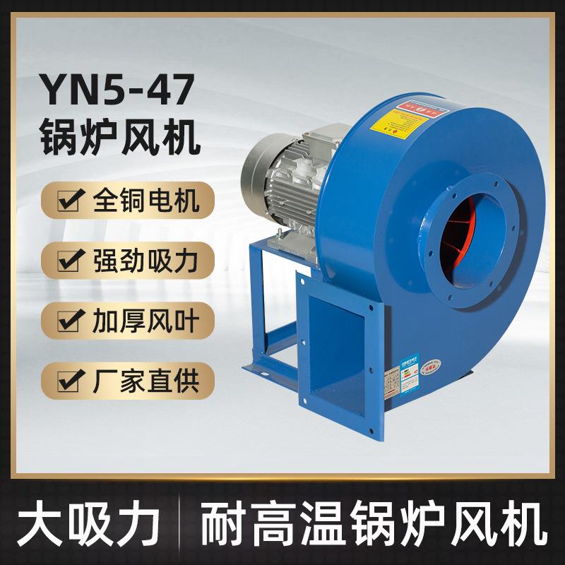 洲洲YN5-47耐高温锅炉引风机锅炉采暖风机工业离心风机鼓风机图片