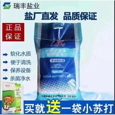 银瑞软水盐软水机专用盐离子交换树脂再生剂家用商用 10kg*20袋