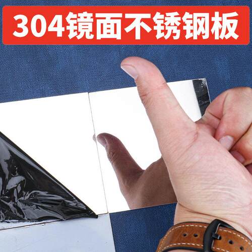 304镜面不锈钢板激光切割加工8K高清镜子定制订做0.5/1/2/3mm