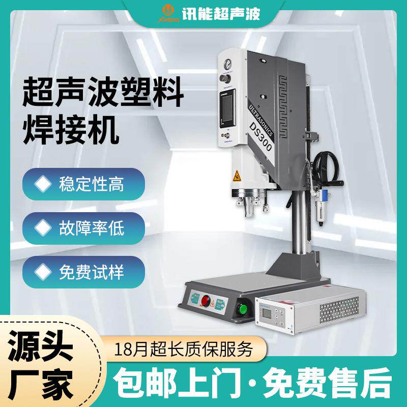 超声波焊接机4200w大功率电加热塑胶玩具ABS尼龙自动超声波塑焊机