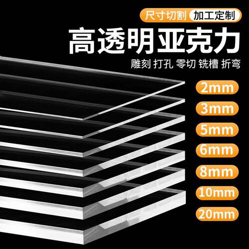 透明亚克力板定制加工盒子挡板有机玻璃折热弯手工DIY塑料片PMMA