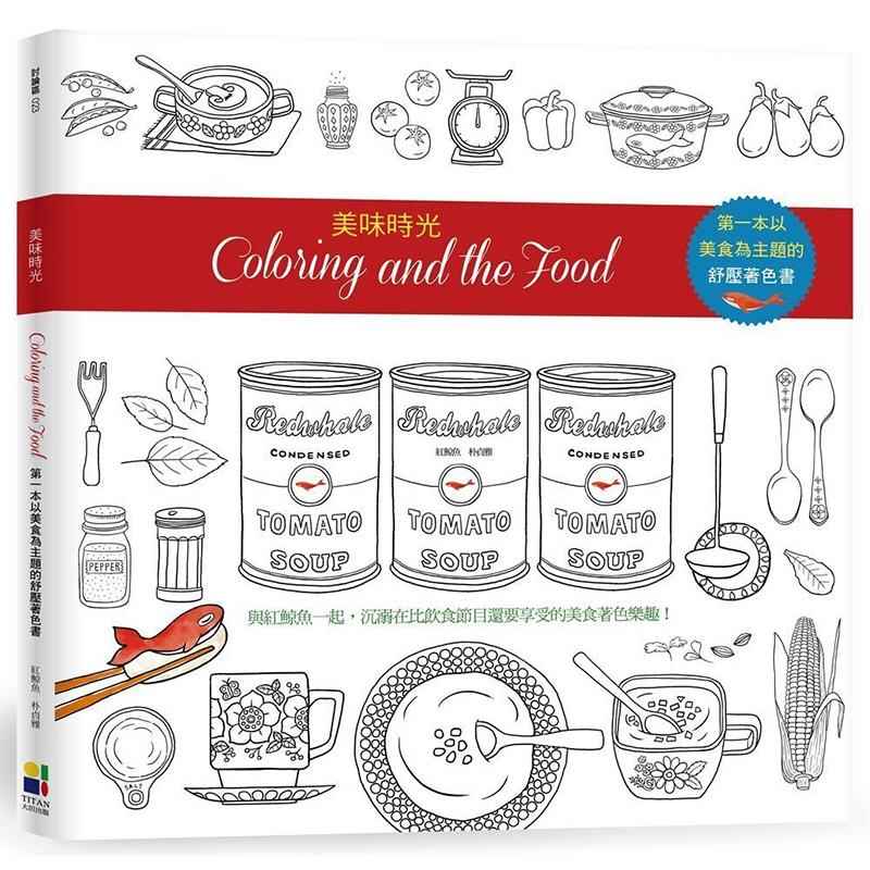 美味食光涂色书Coloring and the Food成人减压涂鸦美食填色绘画