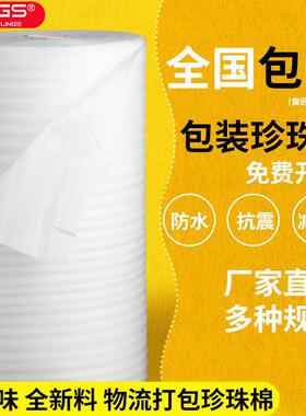 珍珠棉epe包装膜快递包装材料防震泡沫内衬打包膜垫子泡沬垫50cm