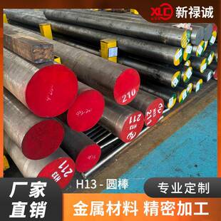 模具钢1.2344H13skd11P20cr12mov圆钢45号钢加工光板热处理