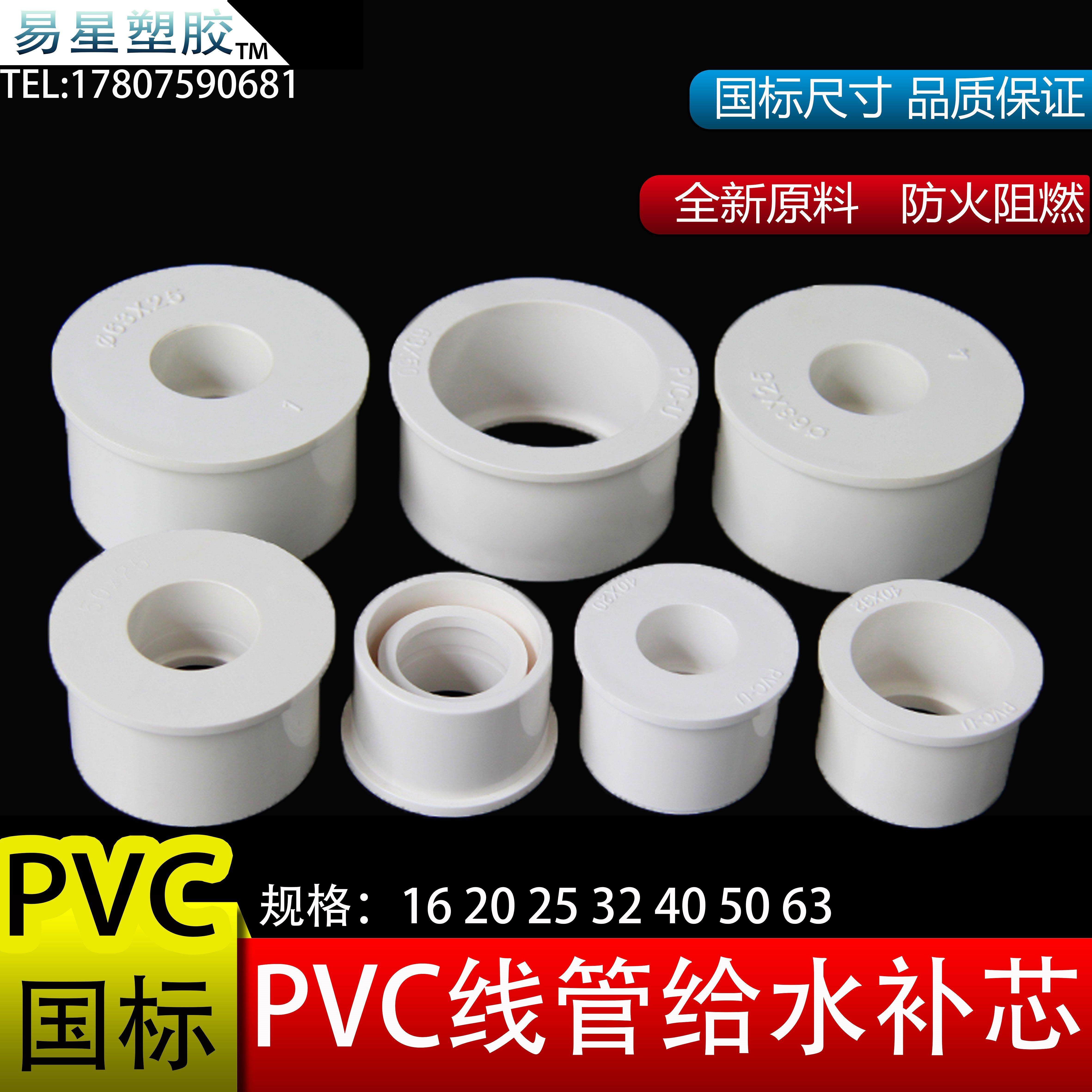 PVC补芯 UPVC变径圈胶粘给水管件异径管接大小平缩接头补心卜补