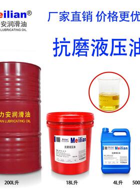 抗磨液压油耐磨22L-HL46号68#32压力油耐磨压力油100机油润滑油4L