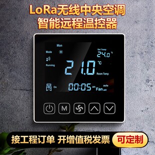 白管联网控制 L央ora无线温控器中空调水机集中控制计费量盘2管制