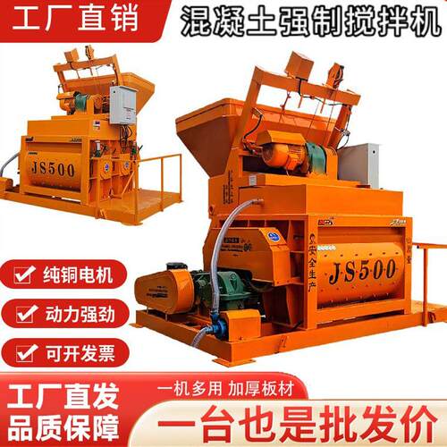 JS500强制搅拌机工地混凝土搅拌站砂浆强制搅拌机水泥建筑拌合机