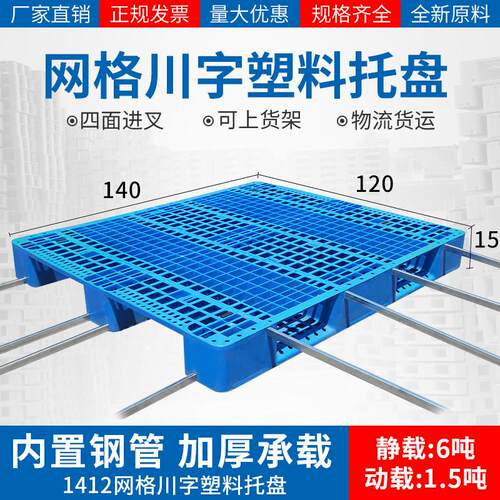 仓库货架塑料托盘堆高机加厚网格川字垫仓板卡板物流托盘栈板防潮