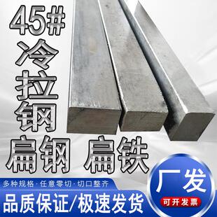 45#扁钢方钢铁板条冷拉型材8 10 12 14 15 50 60 70 80 90 100mm