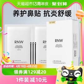 RNW/如薇鼻贴去黑头闭口粉刺10片5组温和清洁草莓鼻毛孔收缩液