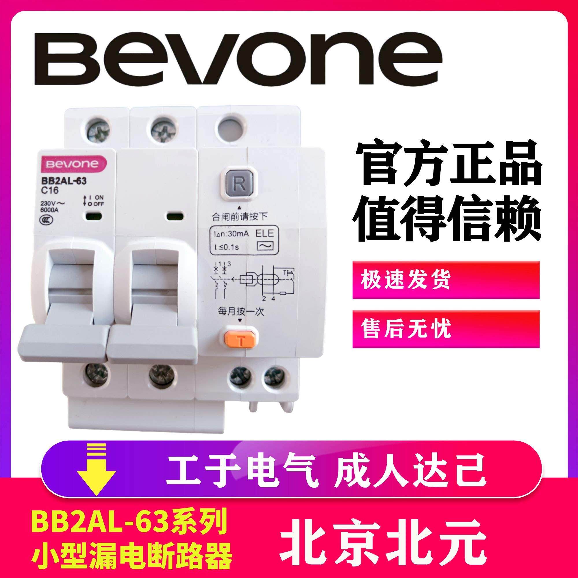 北京北元BB2AL-63/2P C16A C型空气开关漏电保护小型断路器漏保