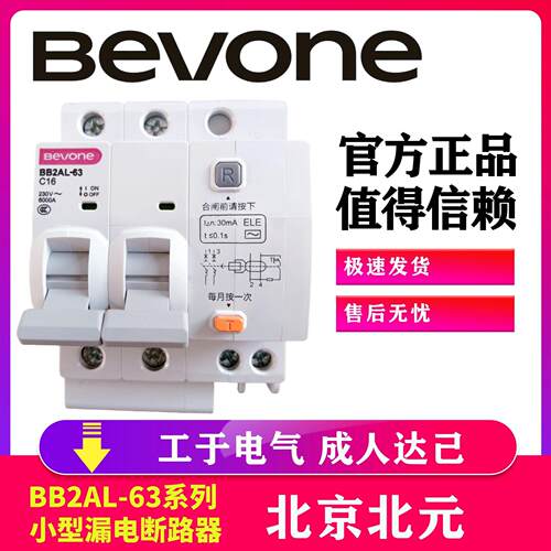 北京北元BB2AL-63/2P C16A C型空气开关漏电保护小型断路器漏保